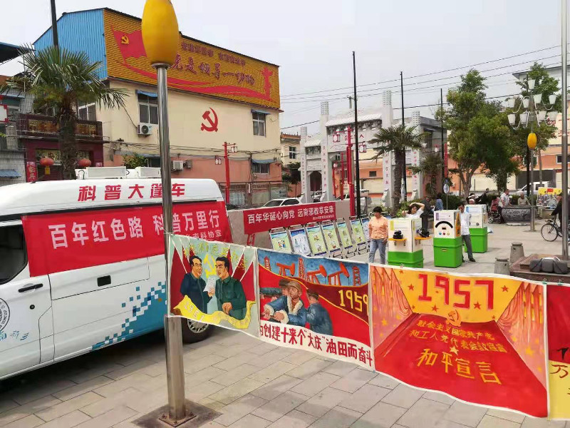 市科协党史油画展及科普大篷车进社区