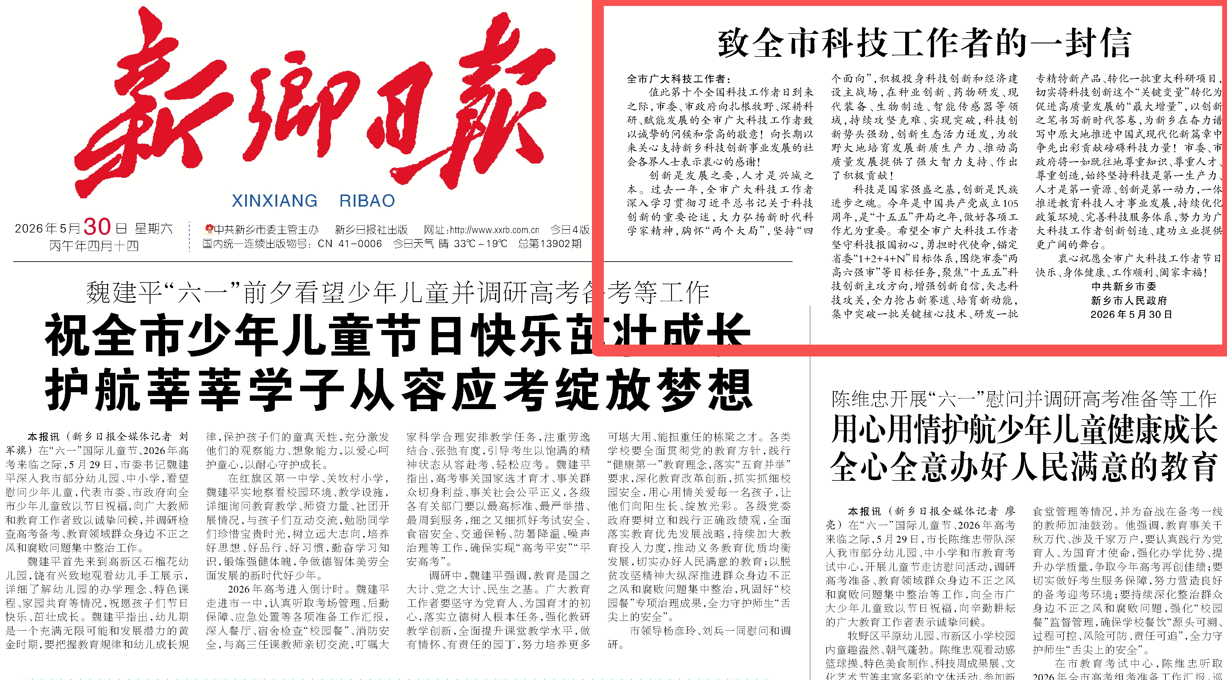 新乡市科协扎实开展“全国科技工作者日”系列活动