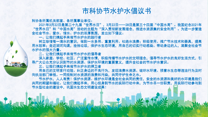 倡议书上传_01