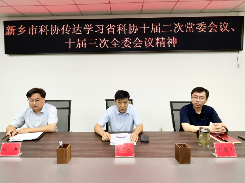 贯彻全委会
